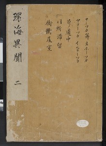 Kankai ibun, vol. 2, 1807