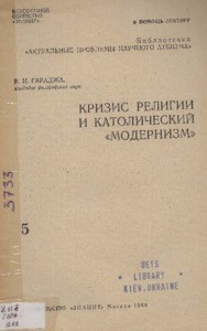 Krizis religii I katolicheskii "modernizm" = The crisis of the Catholic religion and "modernism", 1969