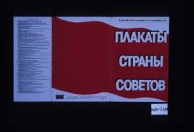 60-letiiu obrazovaniia SSSR posviashchaetsia - Plakaty strany Sovetov