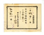 Receipt from サンペドロ日本人會 = Japanese Association of San Pedro