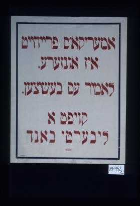 Liberty bonds ... [in Hebrew]