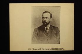 Semenov, Vasilii Petrovich