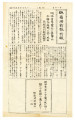 Newell star, extra, supplement = 鶴嶺湖新報, 特報, no. 41 (May 25, 1944)