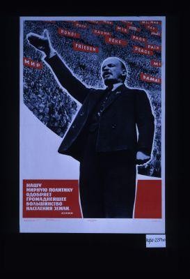 Nashu mirnuiu politiku odobriaet gromadneishee bol'shinstvo naseleniia zemli. V.I.Lenin