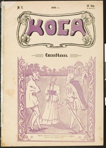 Kosa, no. 7, 1906