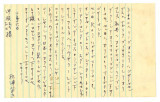 Letter from Miyuki Matsuura to Mr. and Mrs. S. Okine, February 17, 1947 [in Japanese]