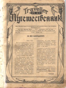 Puteshestvennik = The traveller, vol. 7, no. 6 (June 1930)