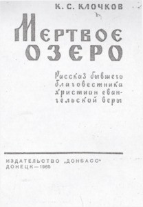 Mertvoye ozero = Dead lake, 1965
