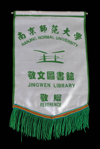 Banner--Nanjing Normal University, Jingwen Library, undated