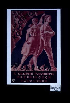 Da zdravstvuet Komsomol. ... K sed'moi godovshchine oktiabrskoi revoliutsii