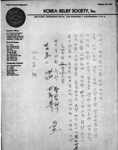 Kungminhoe. Hanin Kujehoe (Korea Relief Society). Official correspondence