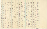 Letter from Y. [Yuka?] Yamasaki to Mrs. S. Okine, October 29, 1947 [in Japanese]