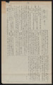 Information bulletin (Newell, Calif.: 1945) = 告示, no. 2 (January 10, 1945), Japanese section