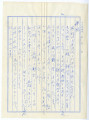 Letter from Kenjiro Okine to Mr. Seiichi Okine, July 21, 1947 [in Japanese]