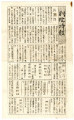 別院時報 [= Betsuin newsletter], no. [?] (October 10, 1946)