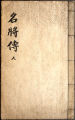 海東 名將 傳 (volume 3)