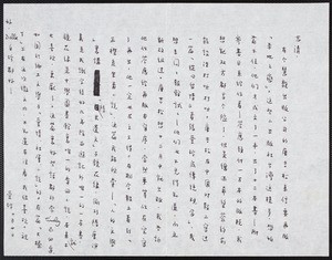Letter from Eileen Chang to C.T. Hsia, ca. 1977