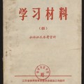 宮　中国切手　T8 批林批孔運動　4種完 Yahoo!オークション - 中国切手 T8 批林批孔運動 4種完 中国人民