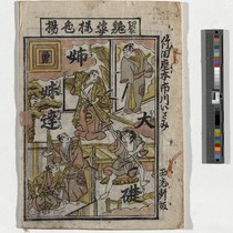 Kamigata Kabuki Banzuke 上方歌舞伎番付: Woodblock Print