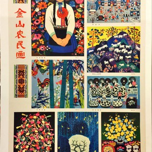 ’70年文化大革命◆高風作『農村風景』金山農民画 第４回江南之春美術展１等受賞者 ’70年文化大革命◆高風作『農村風景』金山農民画 第４回江南之春美術展１等受賞者