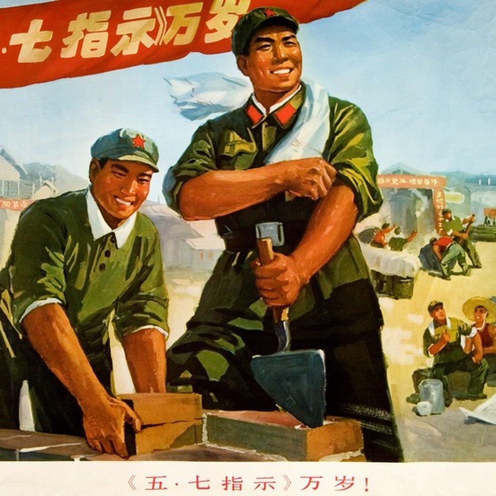 五・七指示》万岁! — Calisphere