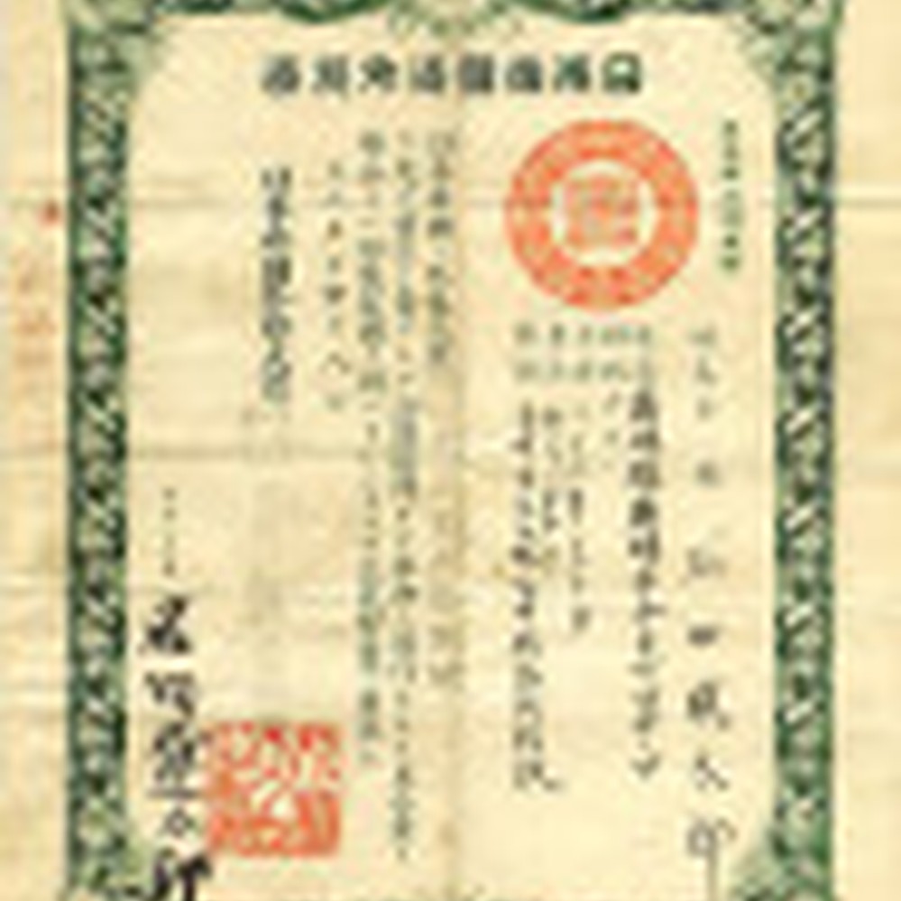 Imperial Japanese Government passport = 日本帝國海外旅券, Moritaro