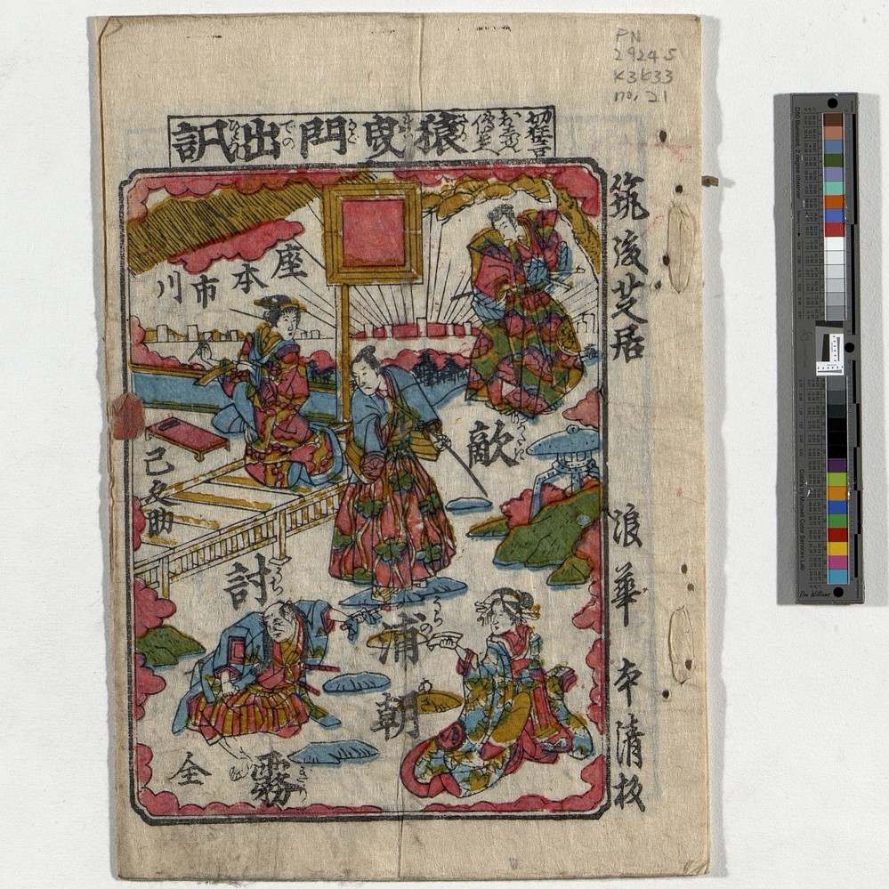 敵討浦朝霧 [Katakiuchi ura no asagiri] ; 切狂言猿廻門出諷
